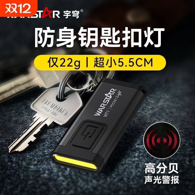 宇穹WT1迷你led灯钥匙扣链照明灯锁匙扣超亮小手电筒便携式小型