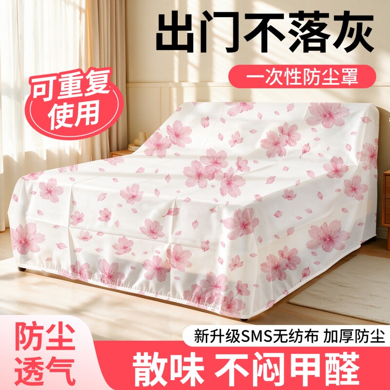 防尘床罩套无纺布沙发罩防尘膜遮盖防灰尘松紧罩透气防潮散味甲醛