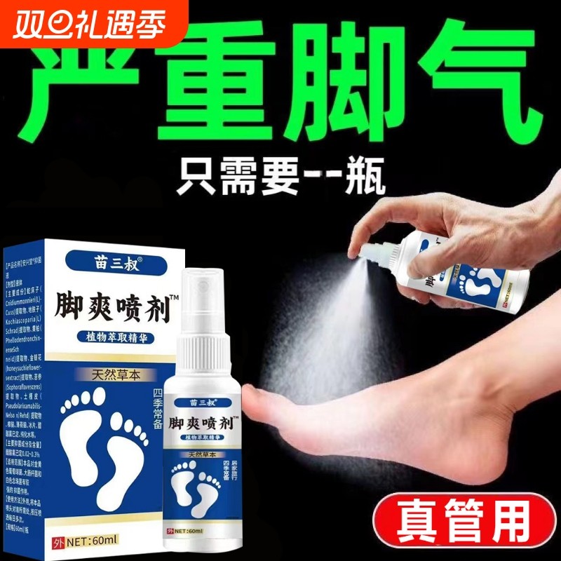 正品脚气王喷脚王脚臭脚痒脚起泡烂脚丫脱皮香港脚止痒抑菌喷雾剂