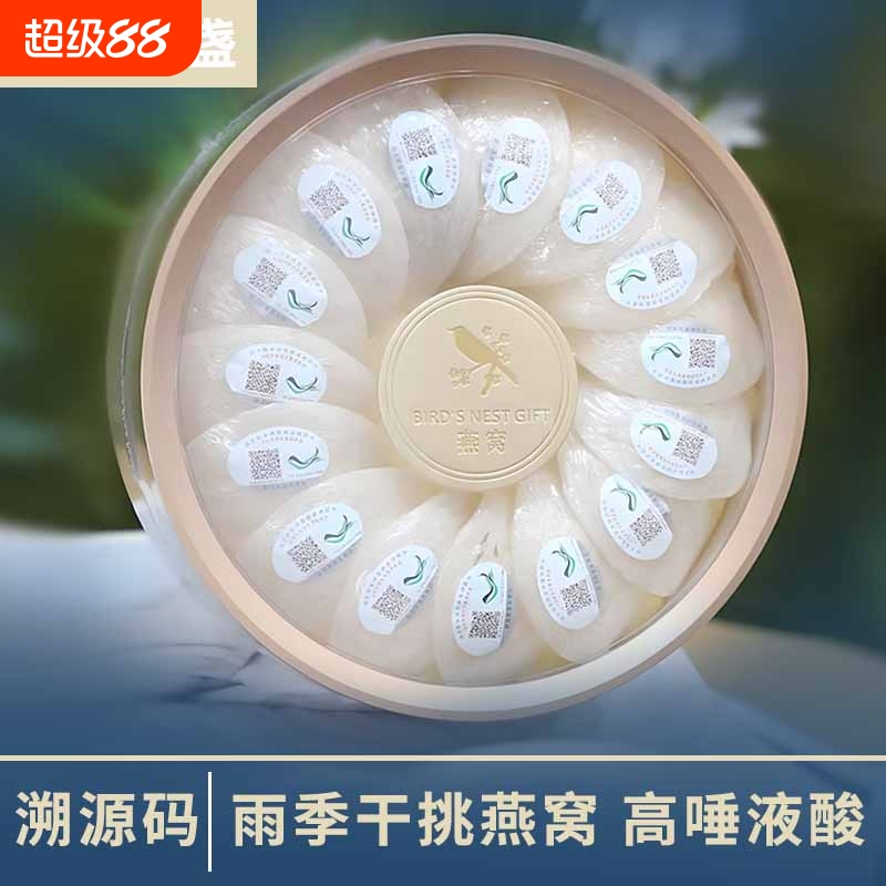 干挑燕条滋补燕盏燕窝正品孕妇补品6a干挑金丝官燕盏溯源码礼盒装