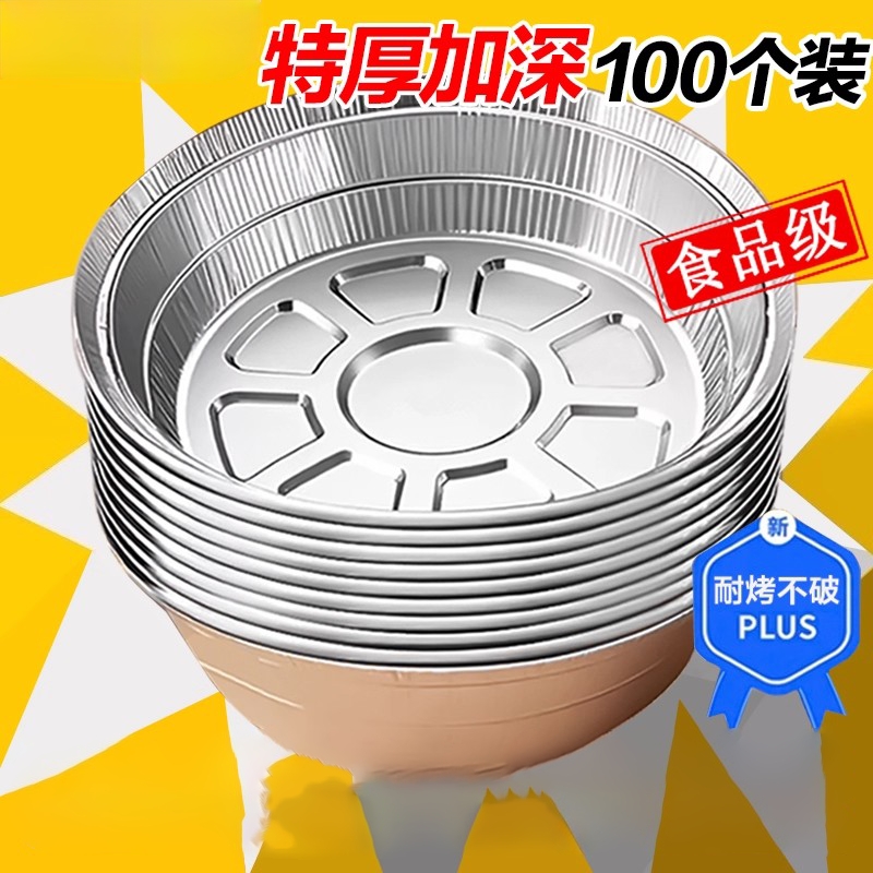 空气炸锅专用纸锡纸盘食品级食物纸碗烧烤箱烘焙锡箔碗家用锡纸盒