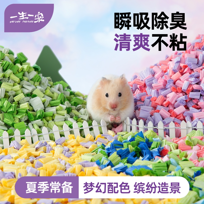 仓鼠吸水纸粒仓鼠垫料金丝熊纸棉吸水无尘夏天造景仓鼠四季通用品