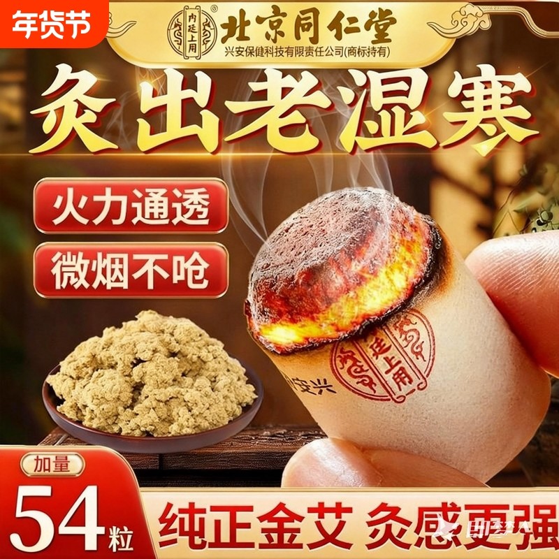 北京同仁堂艾柱艾条十年陈无烟艾灸盒绒家用官方旗舰店陈年腹部,保健用品,艾灸/艾草/艾条/艾制品,淘宝优惠券,粉丝福利购,淘宝优惠卷