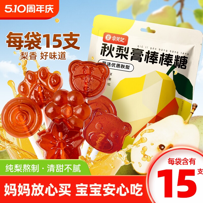 章吴记梨膏棒棒糖纯梨膏润喉清爽宝宝儿童独立包装官方旗舰店正品
