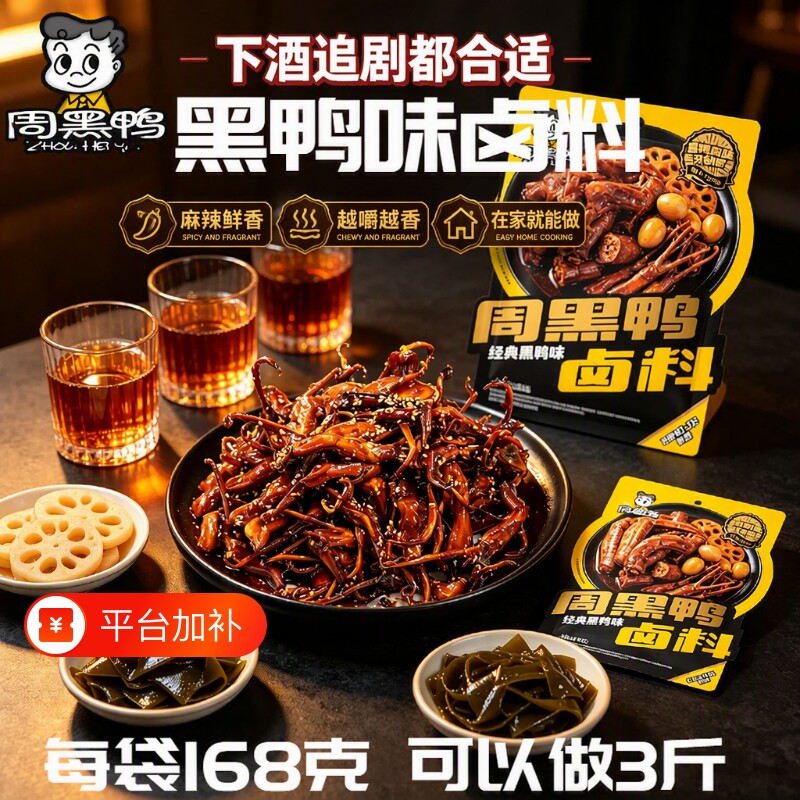 周黑鸭卤料包168g经典黑鸭味卤料配方武汉风味甜辣卤味鸭脖调料