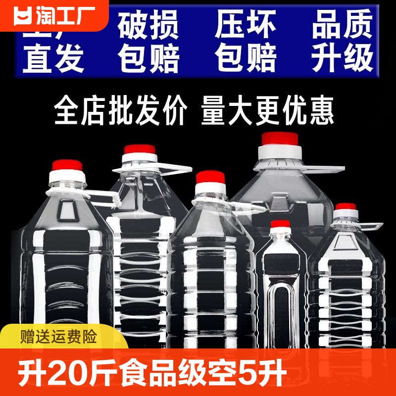 1L2.5L5L10升20斤食品级食用油桶空5升塑料油壶油瓶酒桶酒瓶酒壶 厨房/烹饪用具 油壶 原图主图