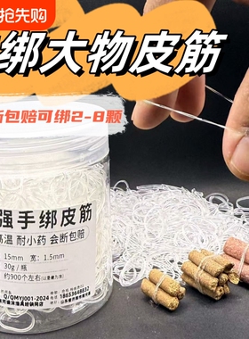 手绑大物颗粒皮筋圈白色加强大号手捆钓饵料橡皮筋不挡口狂甩不掉