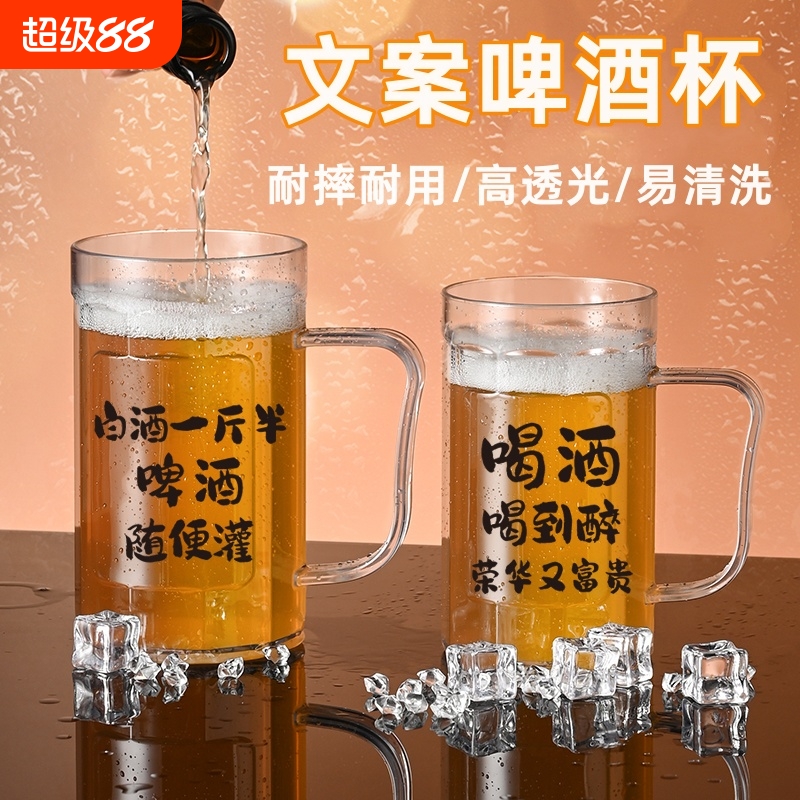 大号扎啤杯亚克力啤酒杯创意塑料防摔文案商用刻字白酒精致大容量