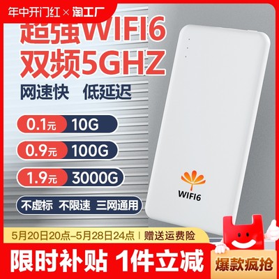 5Ghz顶配wifi6随身wifi