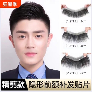 发际线假发贴男隐形无痕前额假刘海真发M型假发片轻薄稀少斜刘海