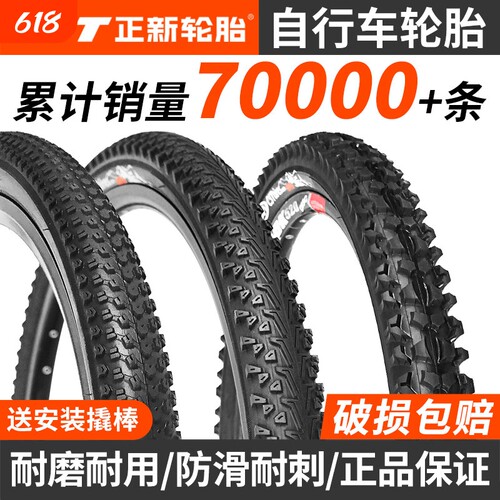 正新自行车外胎26X1.95-