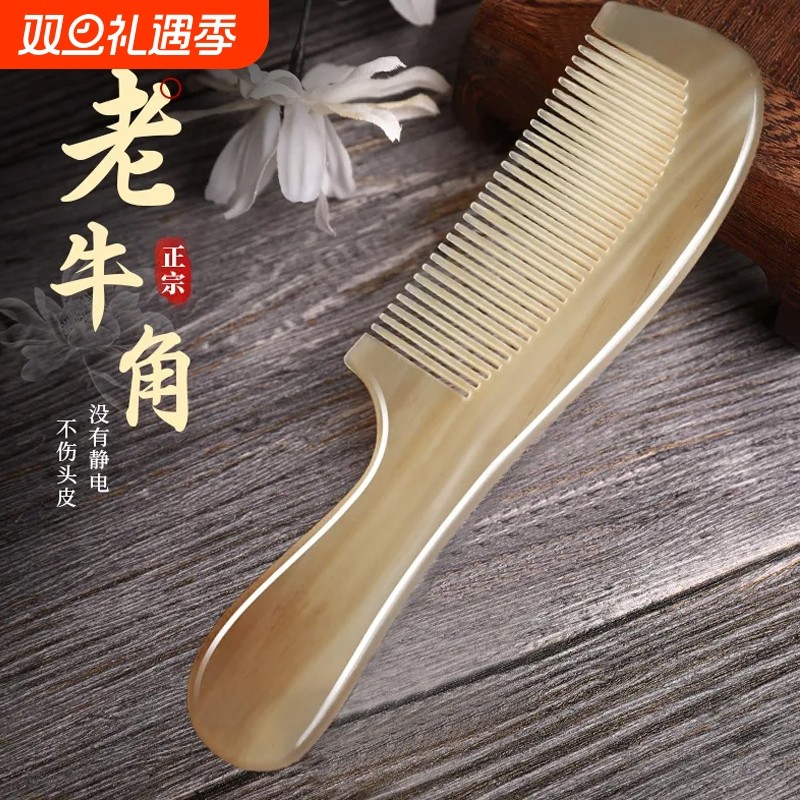 天然牛角经络梳 加厚防静电男士女士专用梳 19cm圆柄梳