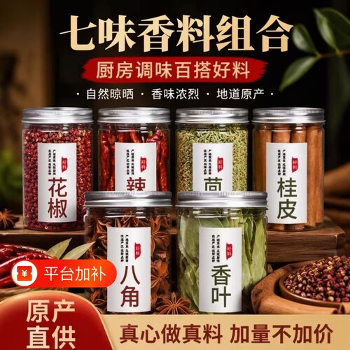 香料组合装八角花椒|千人加购