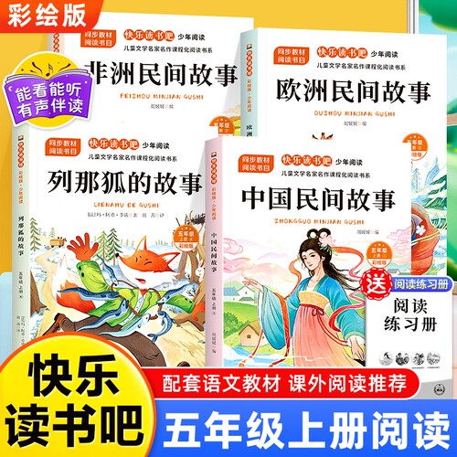 全套4册五年级上册课外书必读