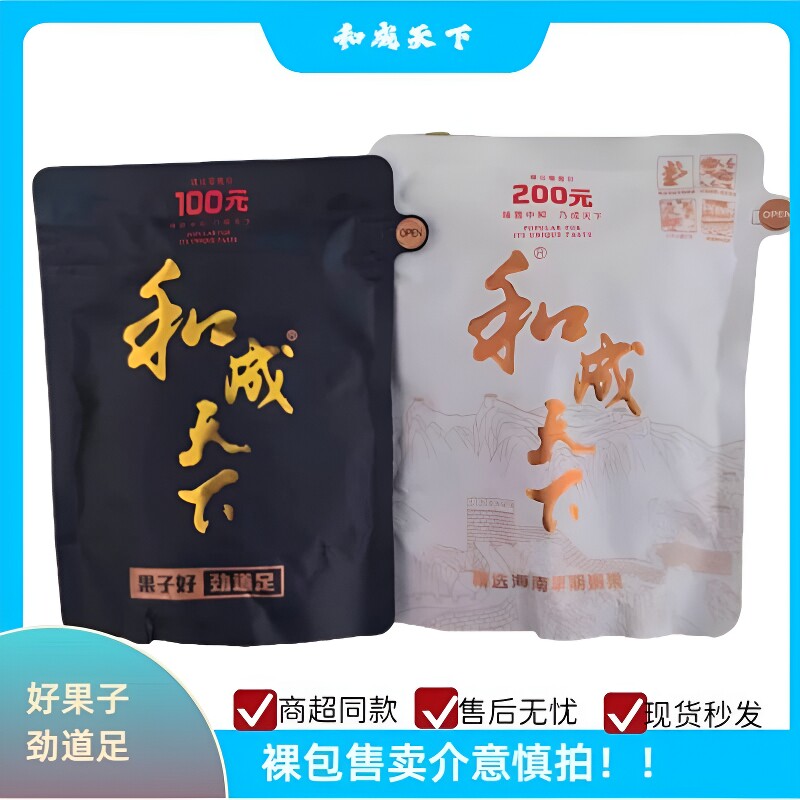 和成天下100元海纳百川200元白虹贯日精选海南北纬18°槟榔裸包图片