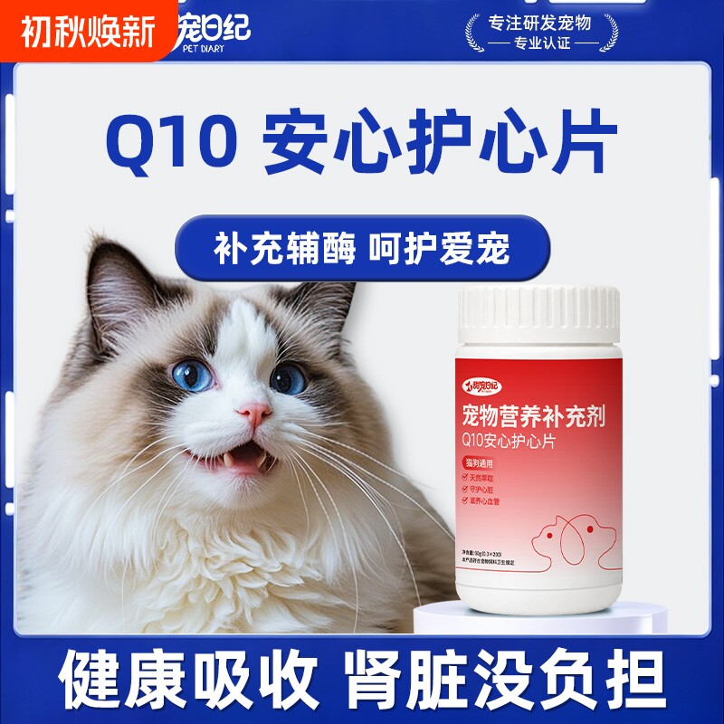 甜宠日纪辅酶Q10狗狗专用强心宠物保健维生素b小大型补牛磺酸心脏