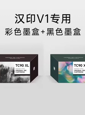 汉印V1打印机专用 彩色墨盒黑色墨盒 高品质喷墨打印 HPRT官方原装正品