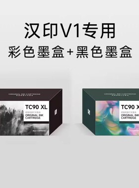 汉印墨盒打印机V1专用 彩色黑色墨盒 高品质喷墨打印 HPRT官方原装正品