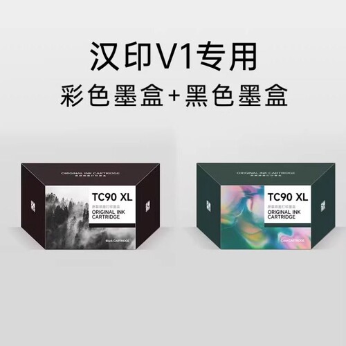 汉印V1打印机专用 彩色墨盒黑色墨盒 高品质喷墨打印 HPRT官方原装正品
