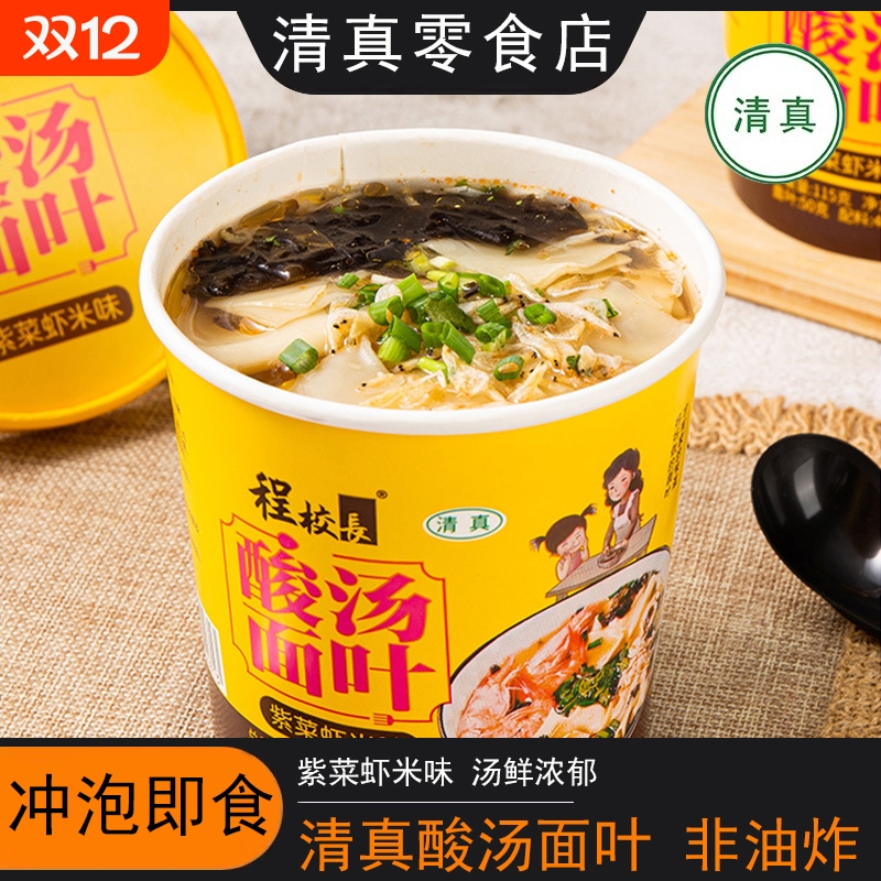 酸汤面叶整箱桶装紫菜面片吃的夜宵速食免煮即食宿舍清真食品大全