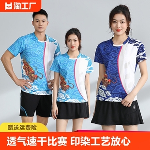 羽毛球服套装 男女透气新款 龙图夏季 24新款 冰丝T恤排球比赛运动服