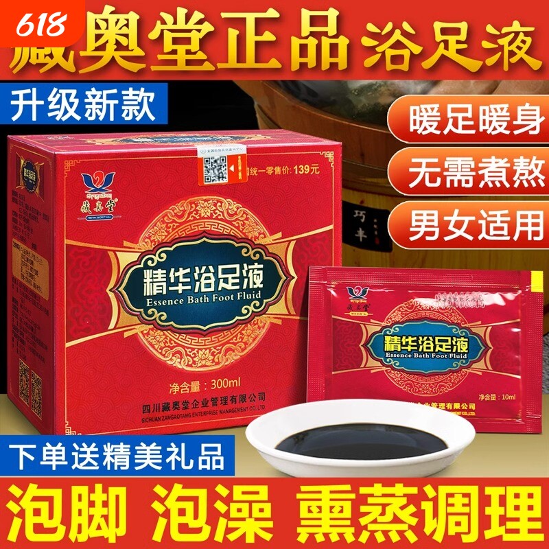 藏奥堂精华浴足液浓缩泡脚液熏蒸液泡脚药包足浴包旗舰店藏方草本
