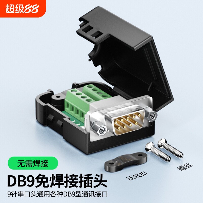 DB9免焊接头插头DB9转接线端子图片
