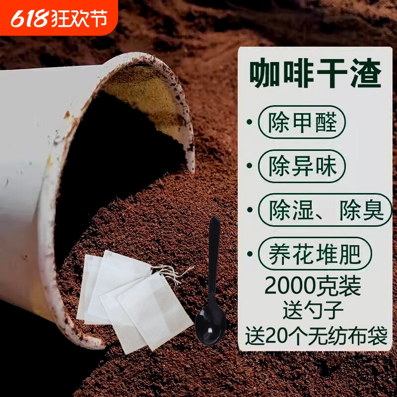 咖啡渣新鲜晒干新房新家具除甲醛新车除异味角质磨砂膏烟灰缸灭烟