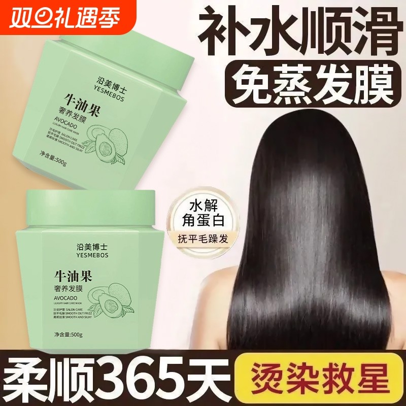 【网红款热销】牛油果发膜改善毛躁正品官方持久留香角蛋白干枯