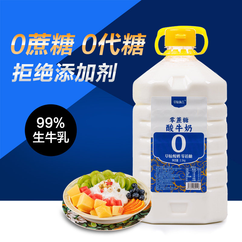 内蒙古0蔗糖0代糖拒绝添加剂家用商用纯酸奶可做冷萃干噎酸奶原料