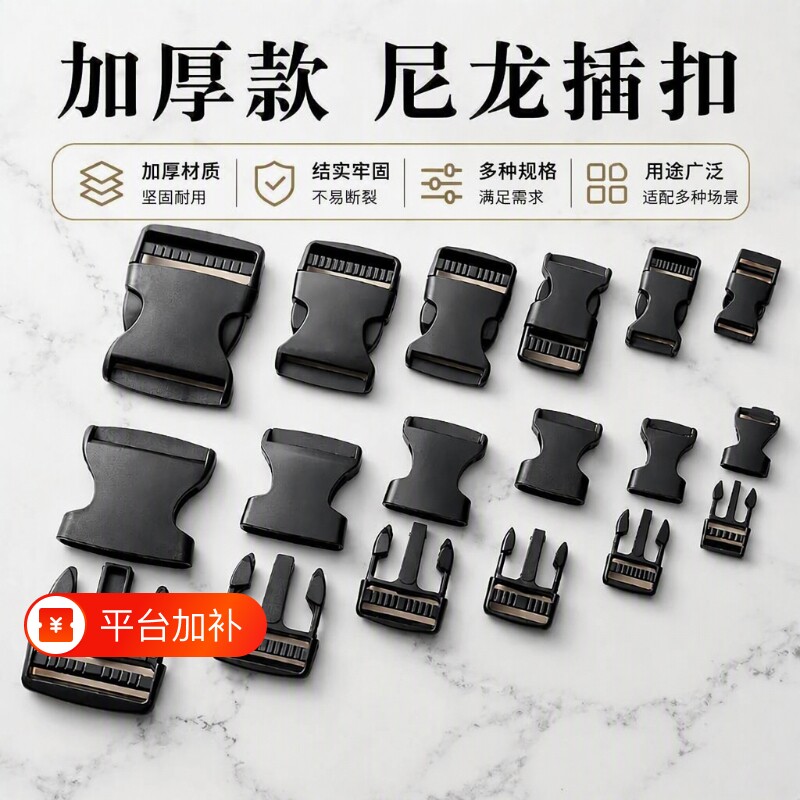 插扣加厚尼龙塑料卡扣背包腰带头盔扣调节扣子母扣配件书包背带