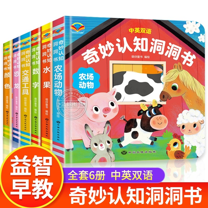 奇妙洞洞书系列全套6册婴儿早教书0-1一2岁宝宝绘本适合一岁半两