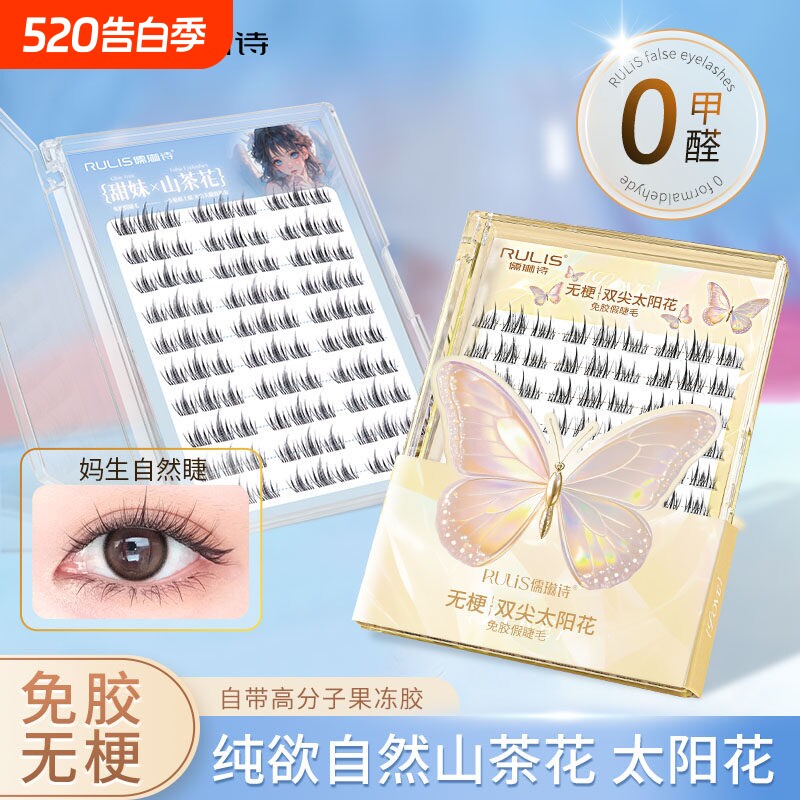 儒琳诗无梗山茶花免胶假睫毛女自然仿真韩系太阳花2025新款眼睫毛