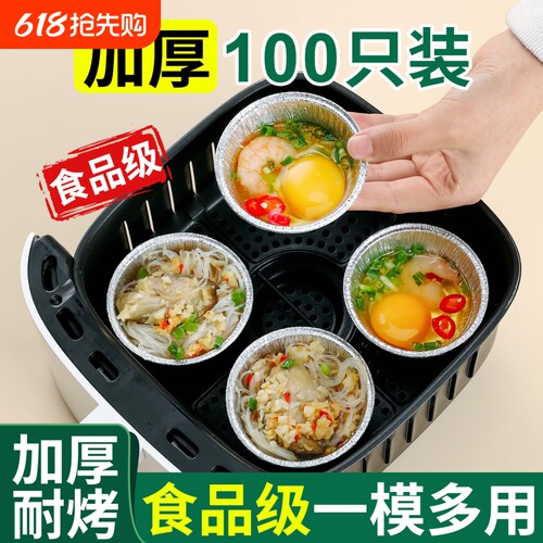 空气炸锅专用纸锡纸碗蛋挞托家用铝箔盒纸盘小号一次性烤箱锡纸杯