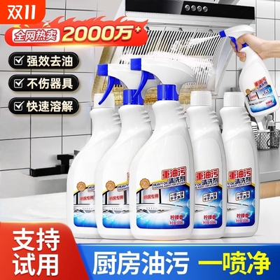 油污净厨房去油污去油污重油清洗