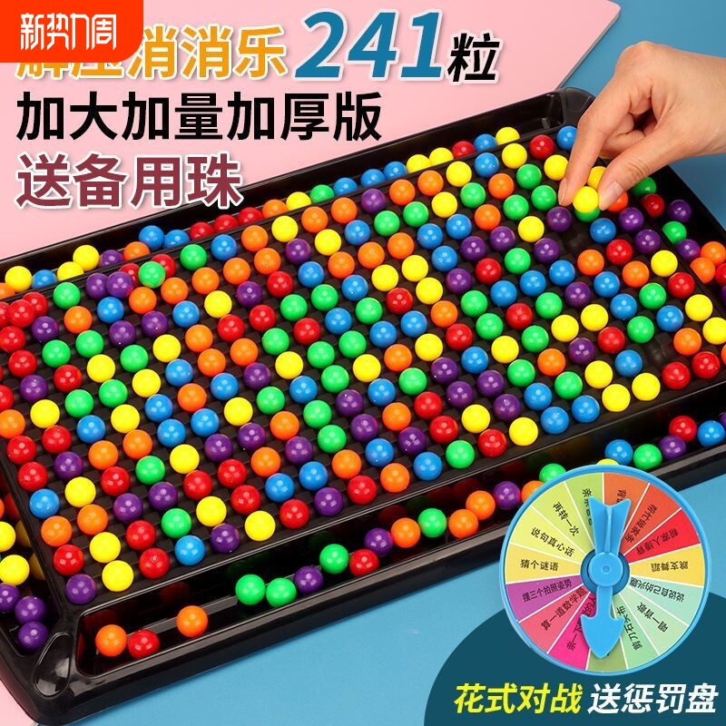 消消乐益智玩具彩虹球珠子棋盘亲子互动游戏对对碰儿童双人对战