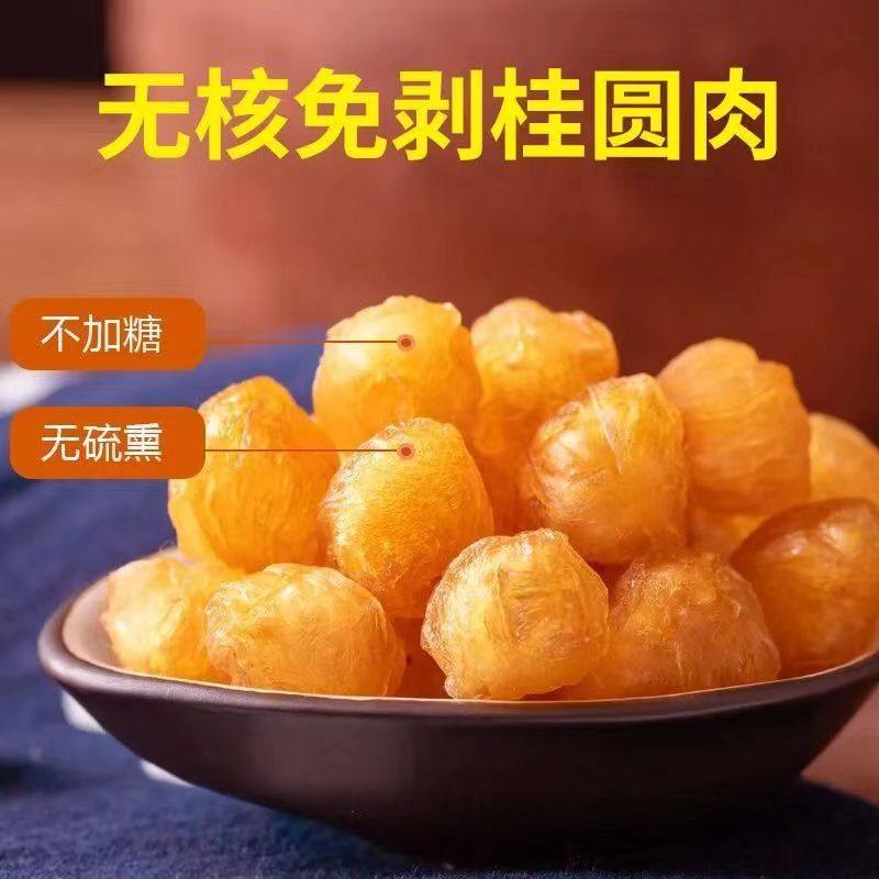 桂圆肉独立包装无核100g新鲜泡水当季新货福建莆田特产干货龙眼肉,粮油调味/速食/干货/烘焙,桂圆干/龙眼,淘宝优惠券,粉丝福利购,淘宝优惠卷