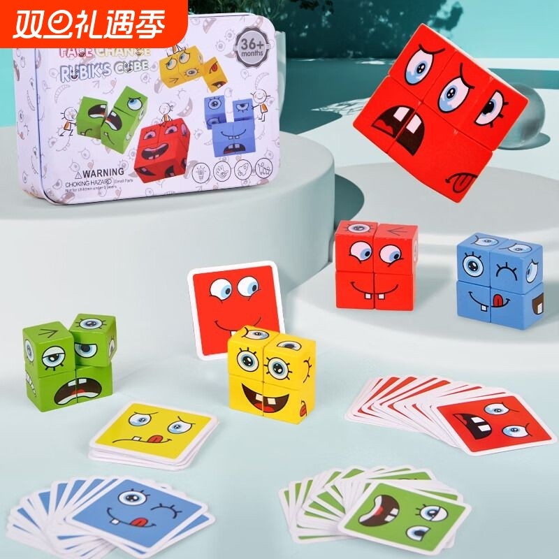 变脸魔方积木儿童拼图空间思维早教益智桌游亲子互动游戏笑脸玩具
