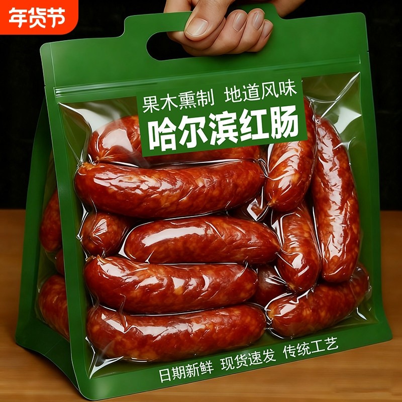 哈尔滨红肠风味正宗特产俄式烟熏烤肠火腿肠即食香肠肉肠零食手工,粮油调味/速食/干货/烘焙,香肠/腊肠/烤肠,淘宝优惠券,粉丝福利购,淘宝优惠卷