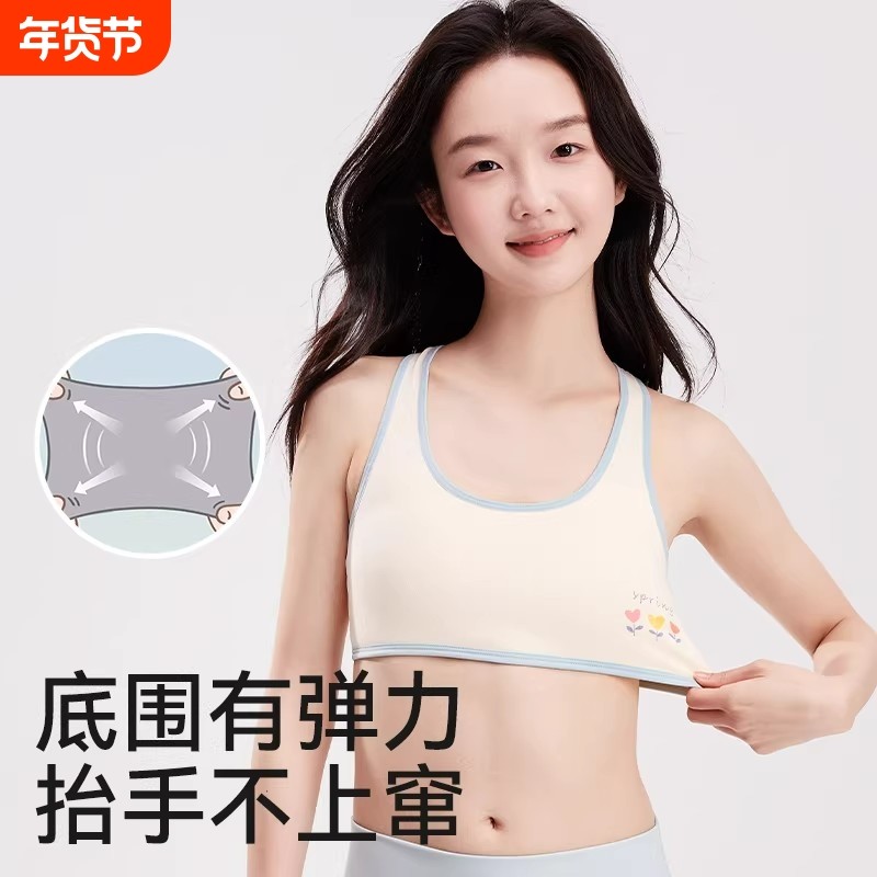女童内衣发育期10一14岁少女文胸第一阶段小学生吊带小背心发育期,女士内衣/男士内衣/家居服,少女文胸,淘宝优惠券,粉丝福利购,淘宝优惠卷