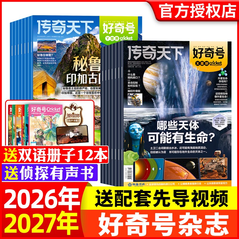 好奇号杂志2026年1月新【半年/全年订阅】6-12岁中小学青少年科学科普书籍万物博物阳光少年报好奇少年过刊2025-2022年打包