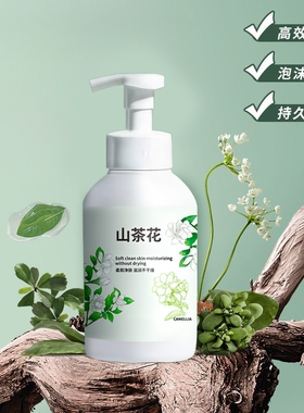 山茶花抑菌留香清爽洗手液300ml1瓶/2瓶