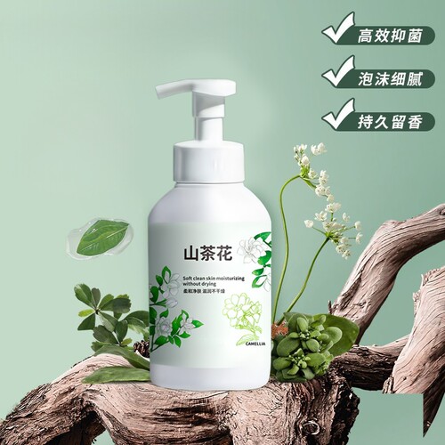 山茶花抑菌留香清爽洗手液300ml1瓶/2瓶