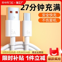 Type-c数据线6A快充适用tpyec华为p30p40小米vivo安卓5A充电器线nova7tapyc荣耀9x手机tpc8mate40pro超级闪充