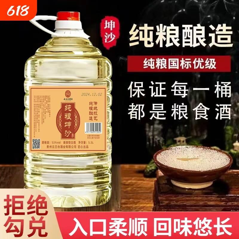 贵州酱香酒白酒53度原浆纯粮食散装酒高度10斤桶装自饮泡药酒专用
