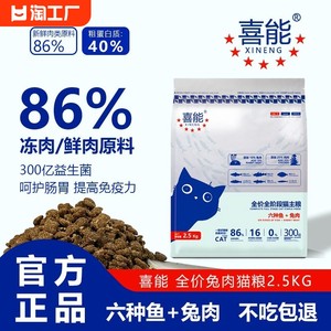 喜能全阶段山东增肥发腮猫粮无谷