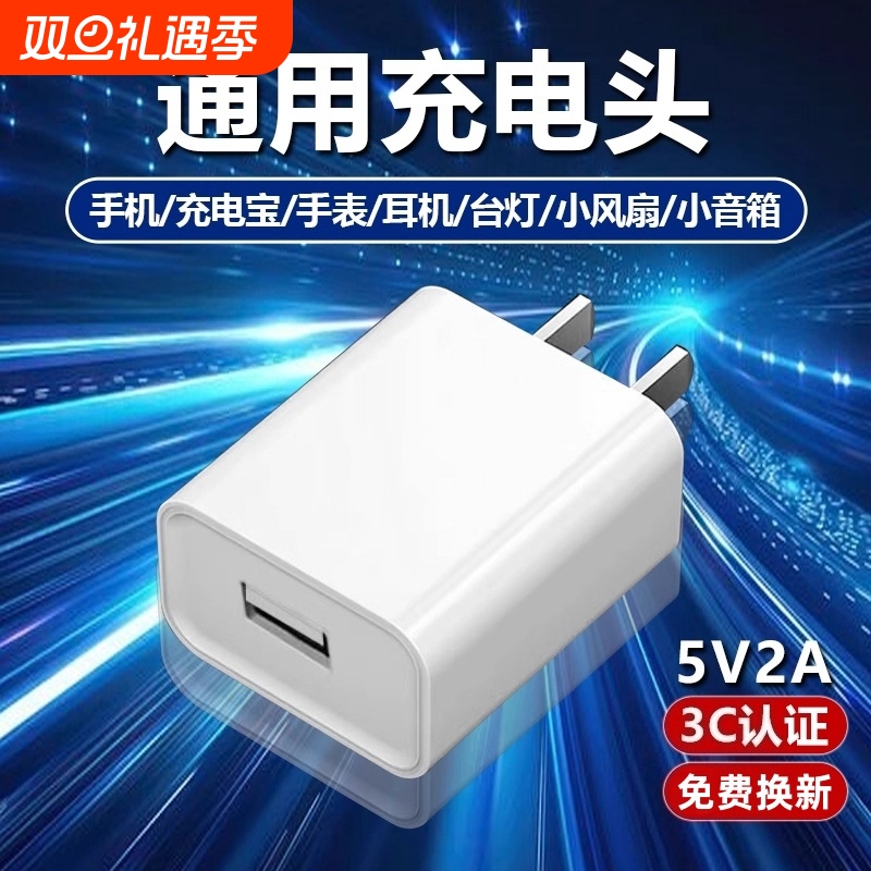 通用充电头安卓5v2a充电器头5v1a手机快充usb插头充电器typec适用华为苹果小米oppo电源适配器安卓手机充电器