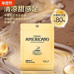 IMINT咖啡糖无糖润喉糖薄荷糖冰美式意式糖果袋木糖醇咖啡因清凉