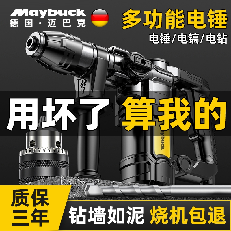电锤电镐两用多功能打混凝土工业级冲击钻大功率三用电锤电钻重型