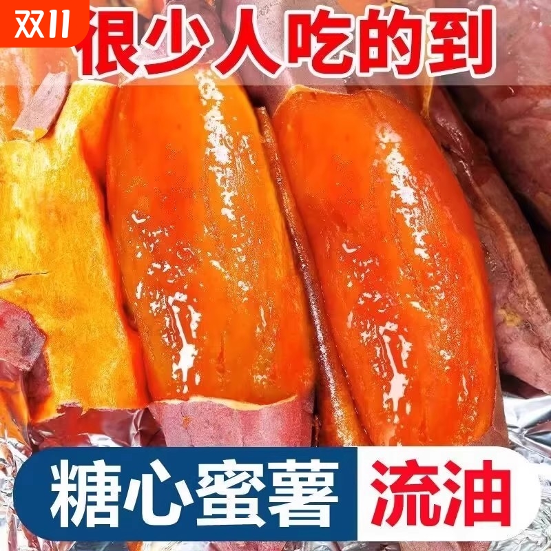 25年蜜薯糖心红薯新鲜山东烟薯25号番薯沙地山芋烤地瓜9斤甜山芋